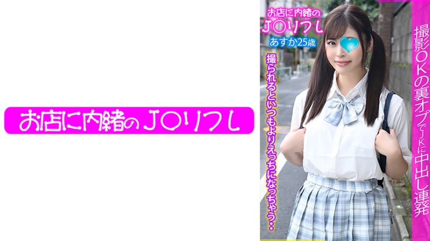 713JKRF-011 あすか}