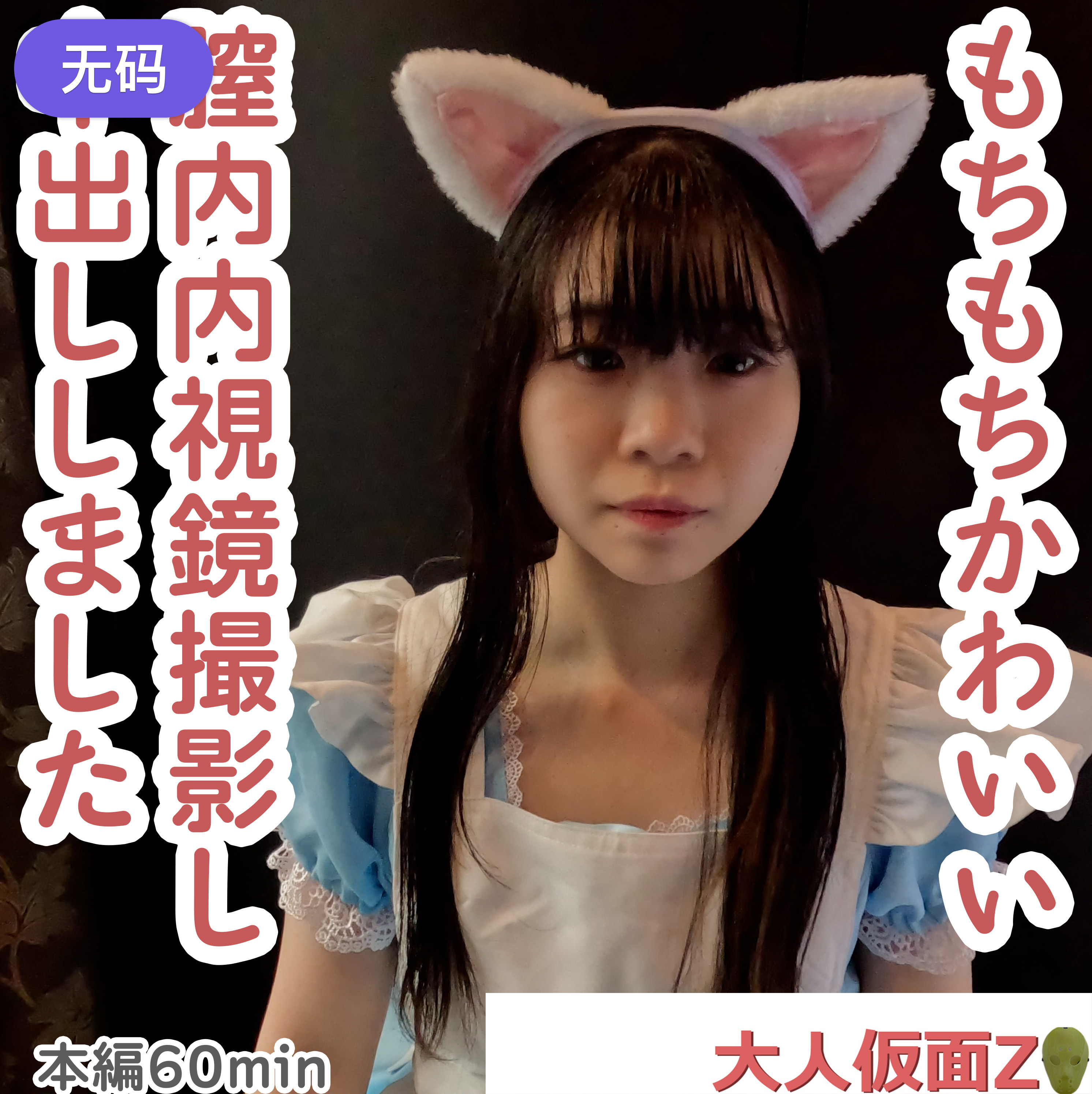FC2-4493111 まき(19-) もちもち美肌でかわいい専門。頑張って垢抜けようとしている姿がかわいいのに}