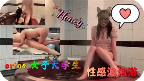 女子大学生性感泡泡浴}