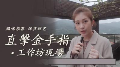 直击金手指工作坊教学现场.}