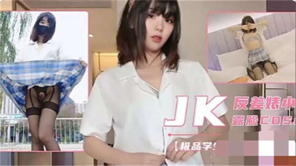 极品JK露脸自拍}