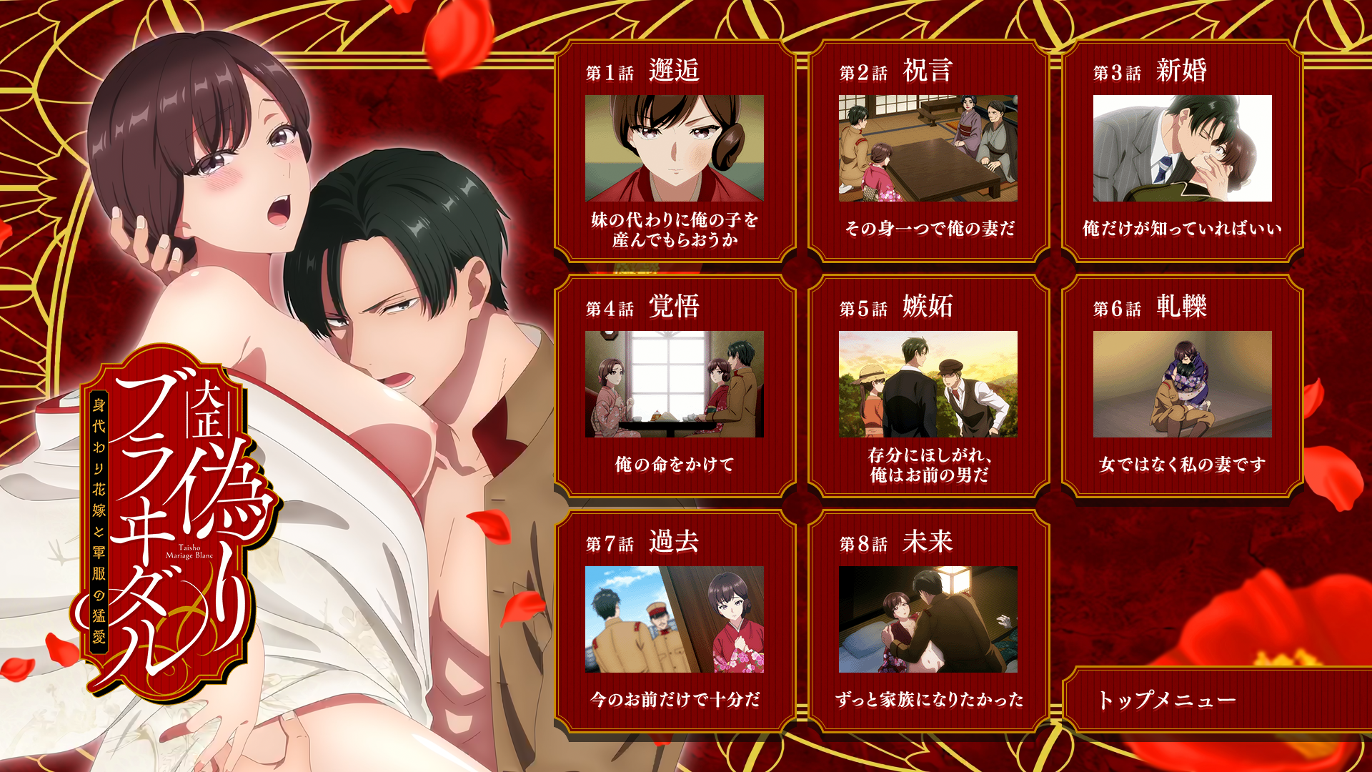 [VCB-Studio] 大正伪婚-8}