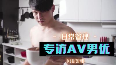 专访男优.}