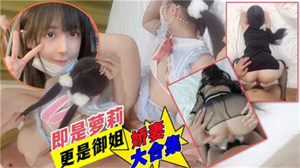 娇妻酒店换装大合集}