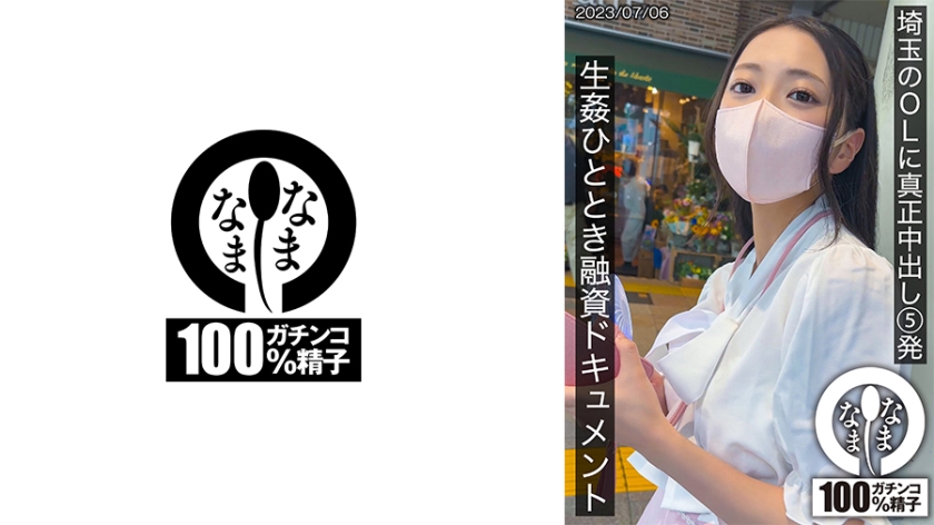 787HNAMH-003 埼玉のOLに真正中出し5発 生●ひととき融資ドキュメント ゆい}