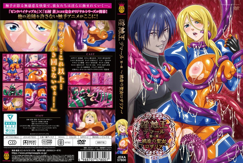 [荻原沙优] 淫触王デマール 第一章 ～被虐の聖女ロザリア}