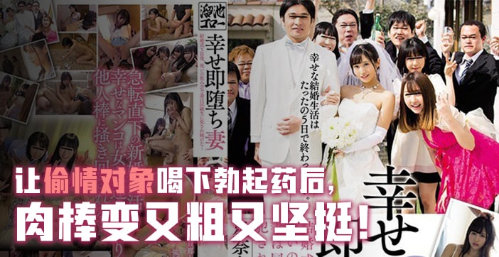 水果派解说幸福却马上堕落的人妻}