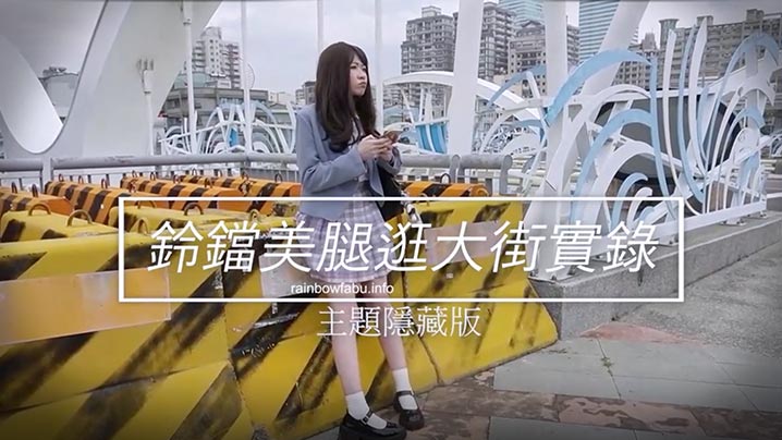 JVID素人誌超可爱JK制服卯咪鈴鐺美腿逛街實錄首次挑战肛塞}