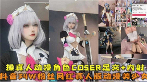操真人动漫角色COSER足交内射.}