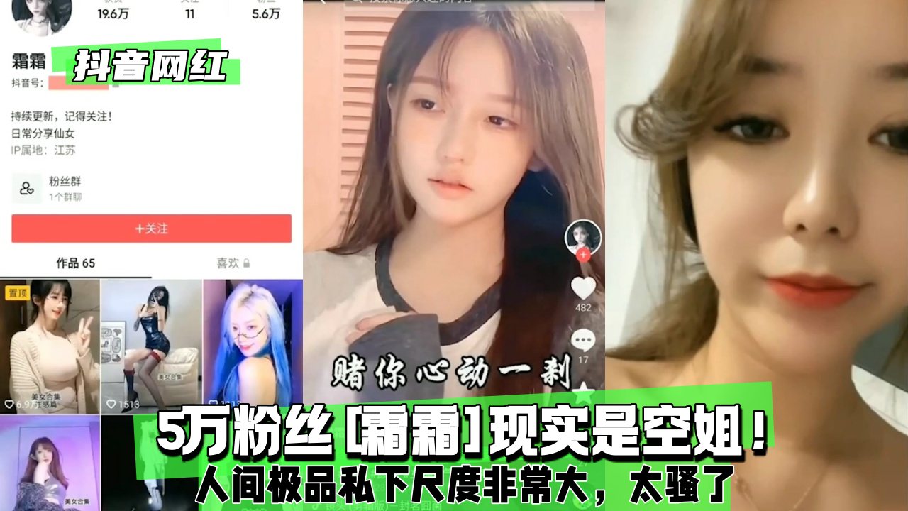 抖音网红5万粉丝霜霜现实是空姐人间极品私下尺度非常大太骚了}