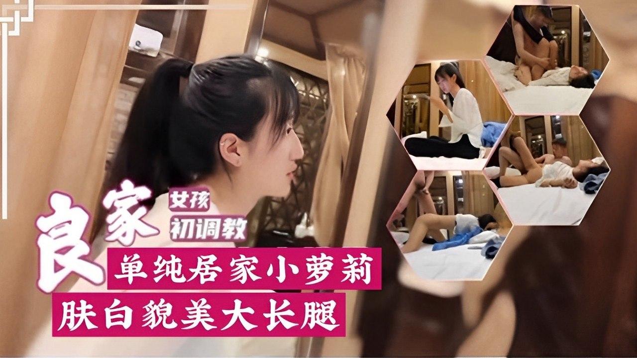 单纯居家小萝莉肤白貌美大长腿.}