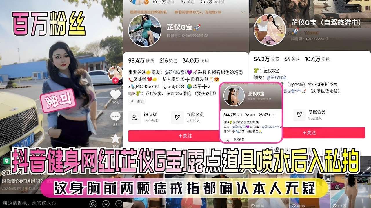 抖音健身网红露点道具喷水后入私拍这身胸前两颗痣戒指都确认本人无疑}